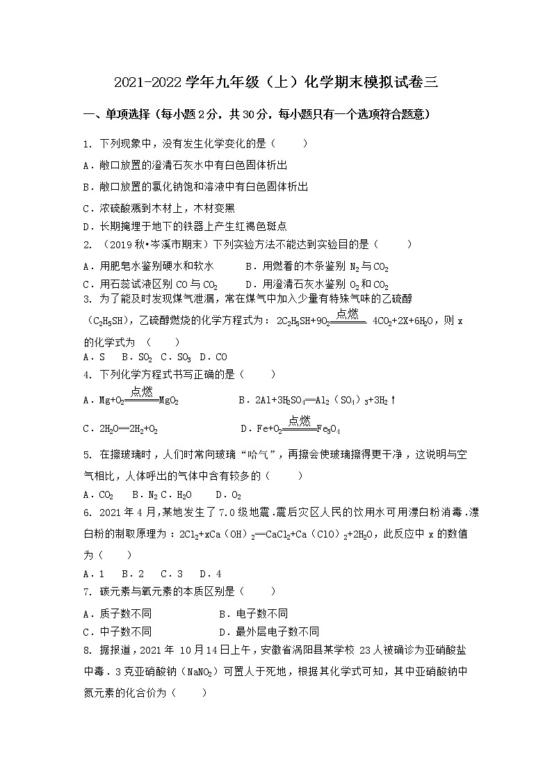 河北省石家庄市新乐市2021-2022学年九年级上学期化学期末模拟题三（word版 含答案）01