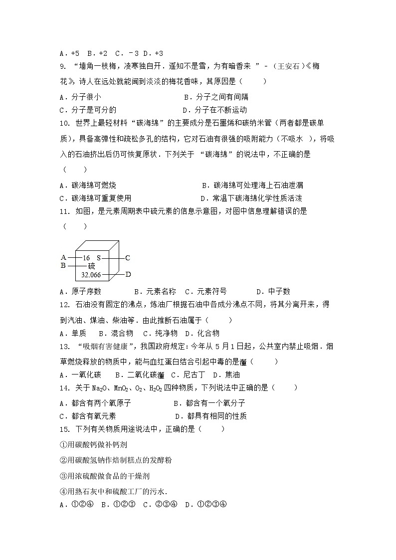 河北省石家庄市新乐市2021-2022学年九年级上学期化学期末模拟题三（word版 含答案）02