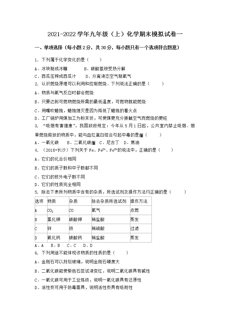 河北省唐山市乐亭县2021-2022学年九年级上学期化学期末模拟题一（word版 含答案）第1页