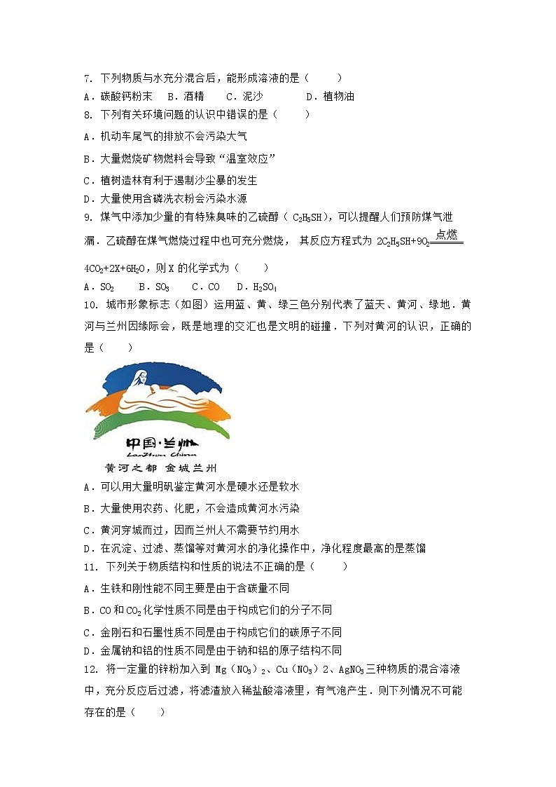 河北省唐山市乐亭县2021-2022学年九年级上学期化学期末模拟题一（word版 含答案）第2页