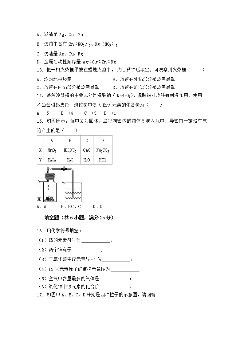 河北省唐山市乐亭县2021-2022学年九年级上学期化学期末模拟题一（word版 含答案）第3页