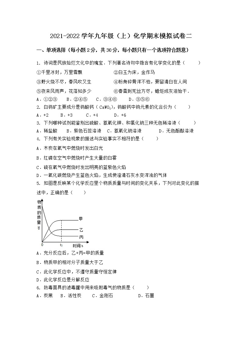 河北省石家庄市晋州市2021-2022学年九年级上学期化学期末模拟题二（word版 含答案）01