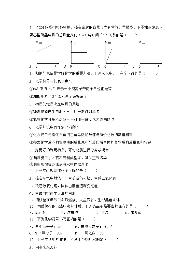 河北省石家庄市晋州市2021-2022学年九年级上学期化学期末模拟题二（word版 含答案）02