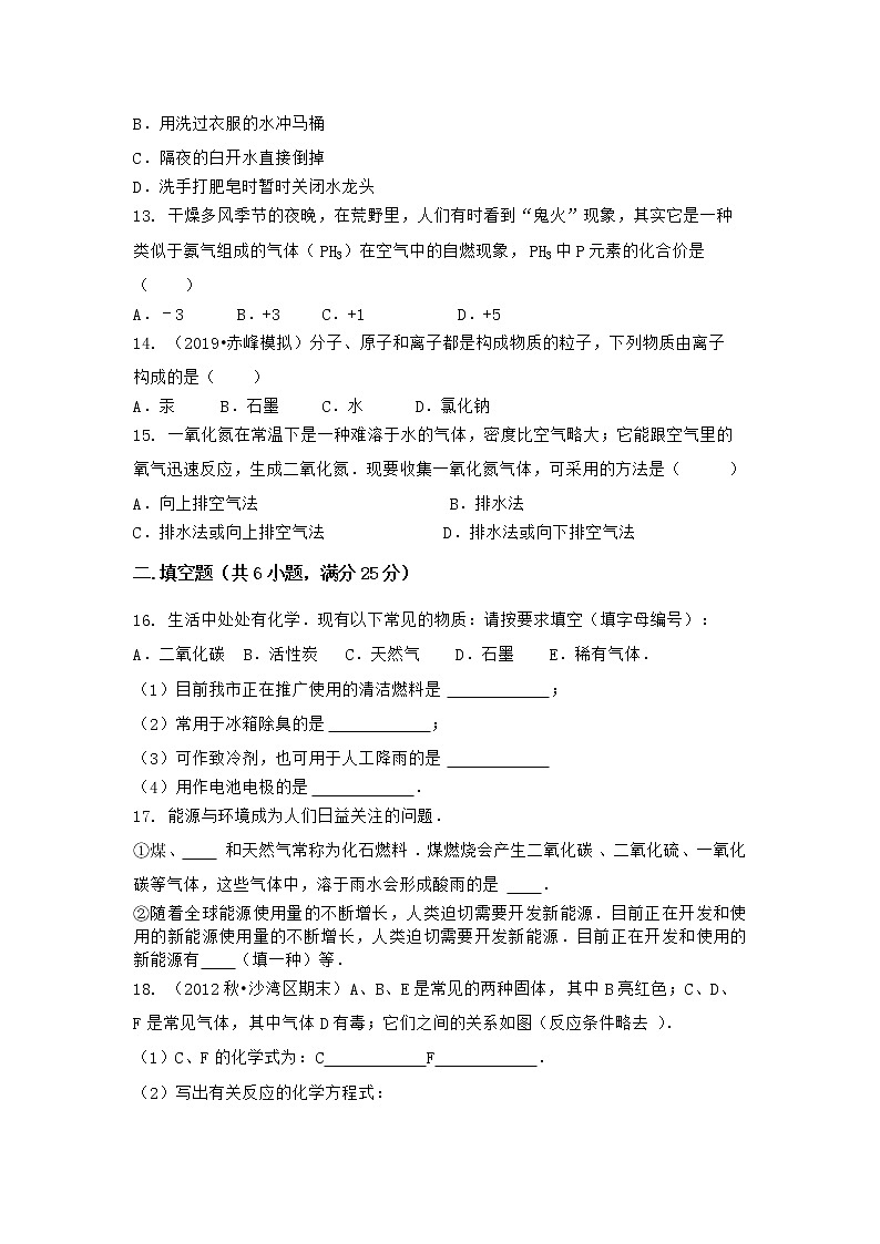 河北省石家庄市晋州市2021-2022学年九年级上学期化学期末模拟题二（word版 含答案）03