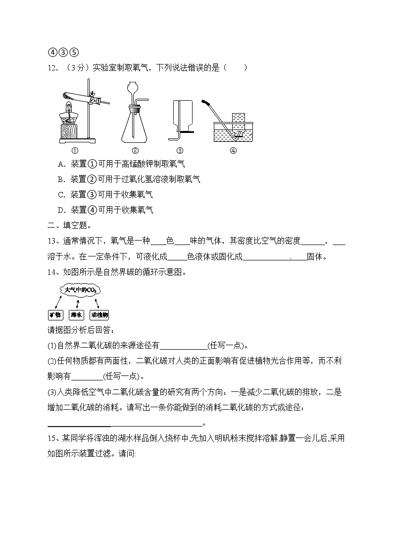 第2章身边的化学物质练习题-2021-2022学年九年级化学沪教版（全国）上册第3页