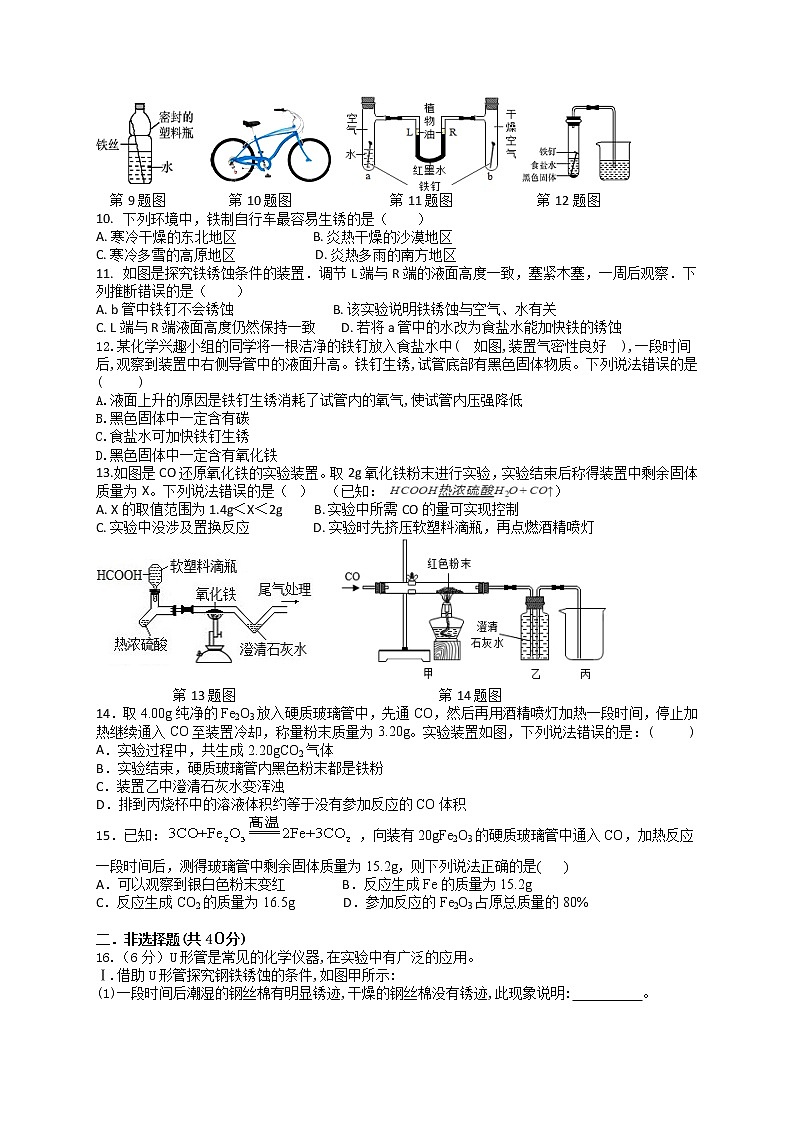 8.3金属资源的利用和保护同步强化训练（二）—2021-2022学年九年级化学人教版下册第2页
