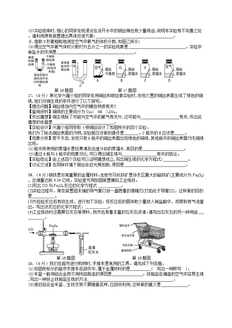 8.3金属资源的利用和保护同步强化训练（二）—2021-2022学年九年级化学人教版下册第3页