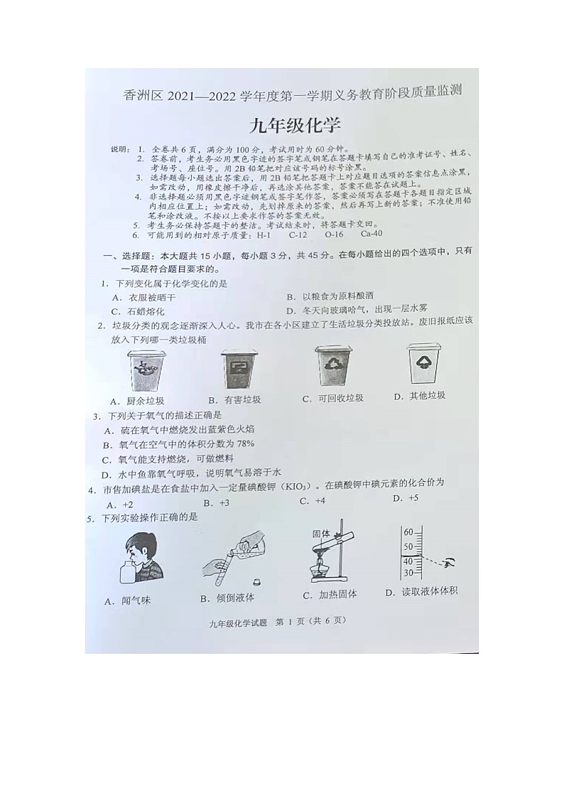 广东省珠海市香洲区2021-2022学年上学期九年级化学期末测试题无答案01