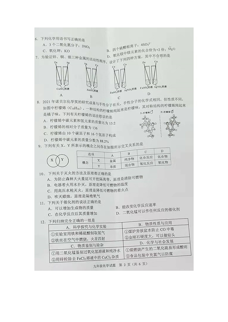 广东省珠海市香洲区2021-2022学年上学期九年级化学期末测试题无答案02