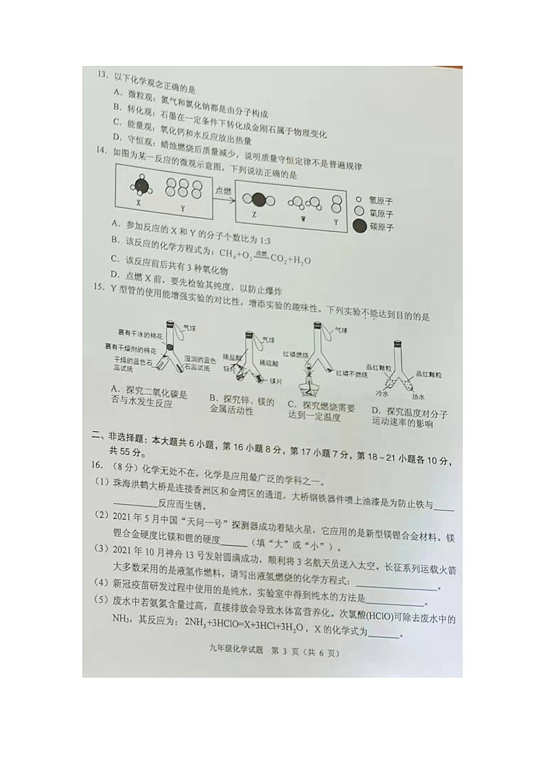 广东省珠海市香洲区2021-2022学年上学期九年级化学期末测试题无答案03