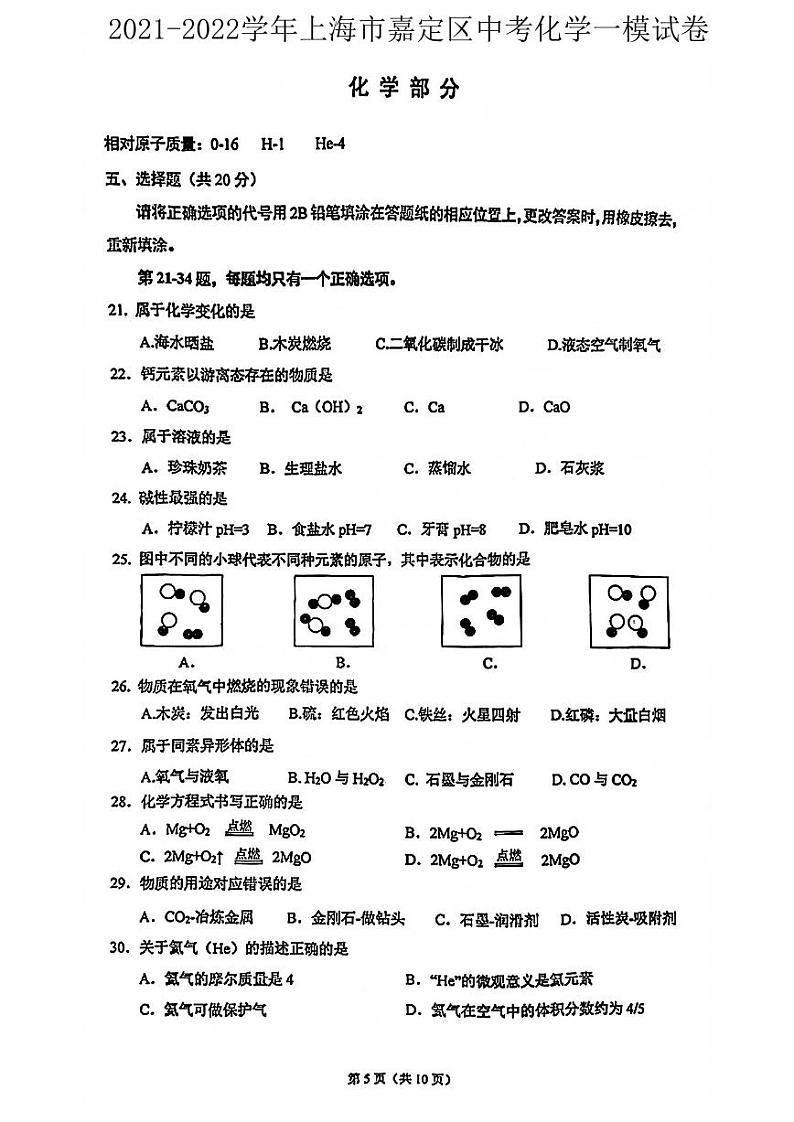 2022年中考上海市嘉定区一模化学试卷  无答案01