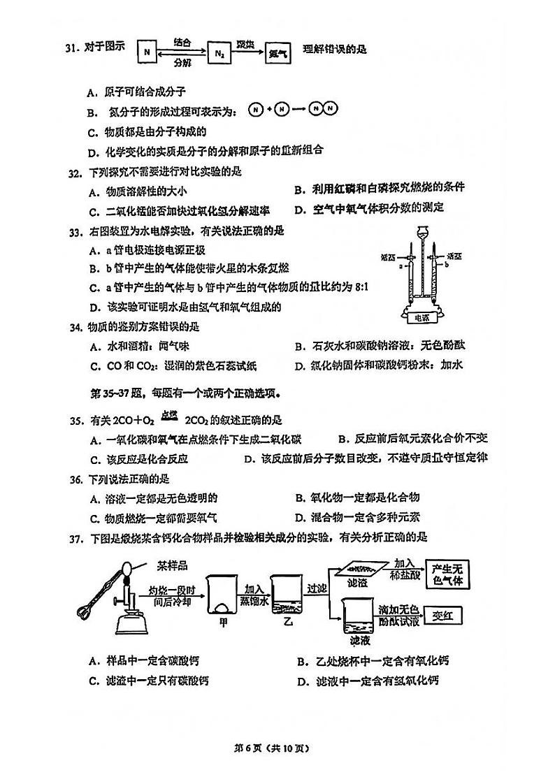 2022年中考上海市嘉定区一模化学试卷  无答案02