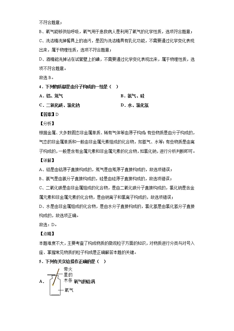 2021年河南省新乡市牧野区河南师范大学附属中学初中化学中考模拟试题02
