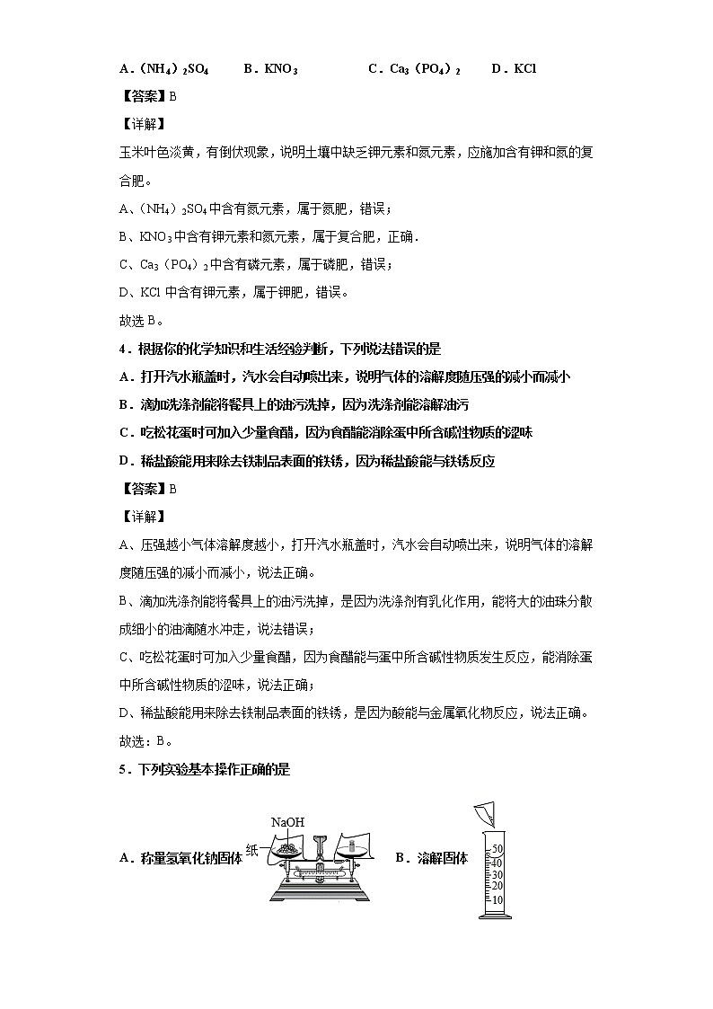 2021年广东省广州市天河区华南师范大学附属中学中考一模化学试题02