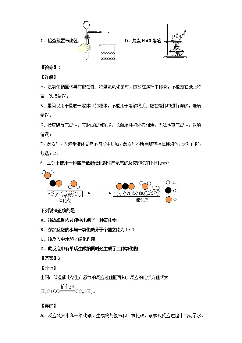 2021年广东省广州市天河区华南师范大学附属中学中考一模化学试题03