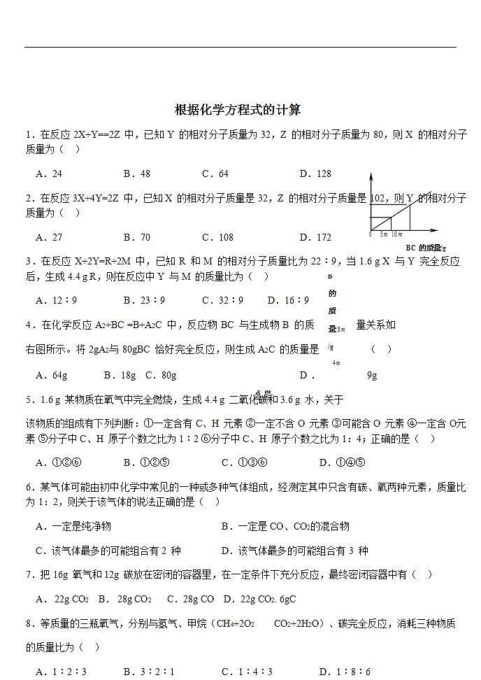 人教版 化学九年级上册 第8讲 根据化学方程式的计算练习题03