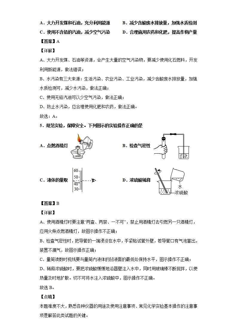 2021年河南省郑州市金水区河南省实验中学初中化学中考四模试题02
