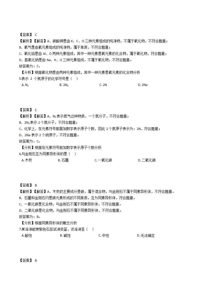 2021年上海市松江区中考化学期末（一模）试卷02