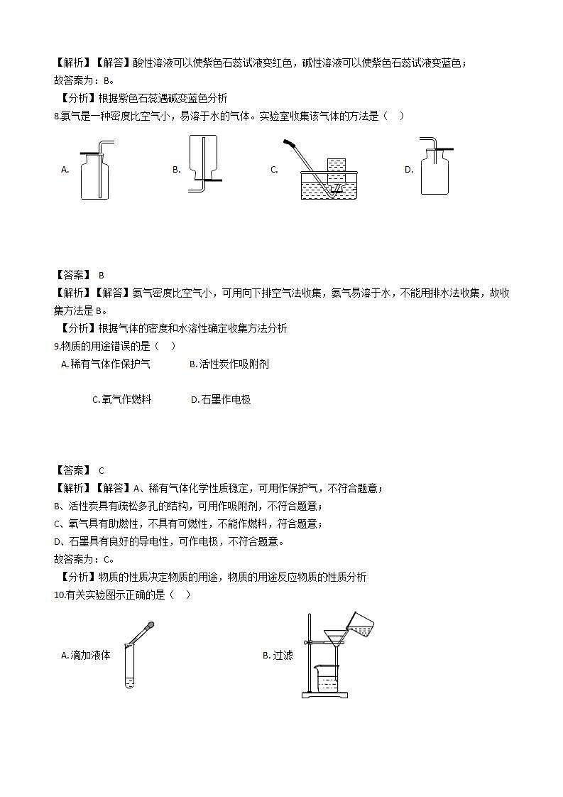 2021年上海市松江区中考化学期末（一模）试卷03