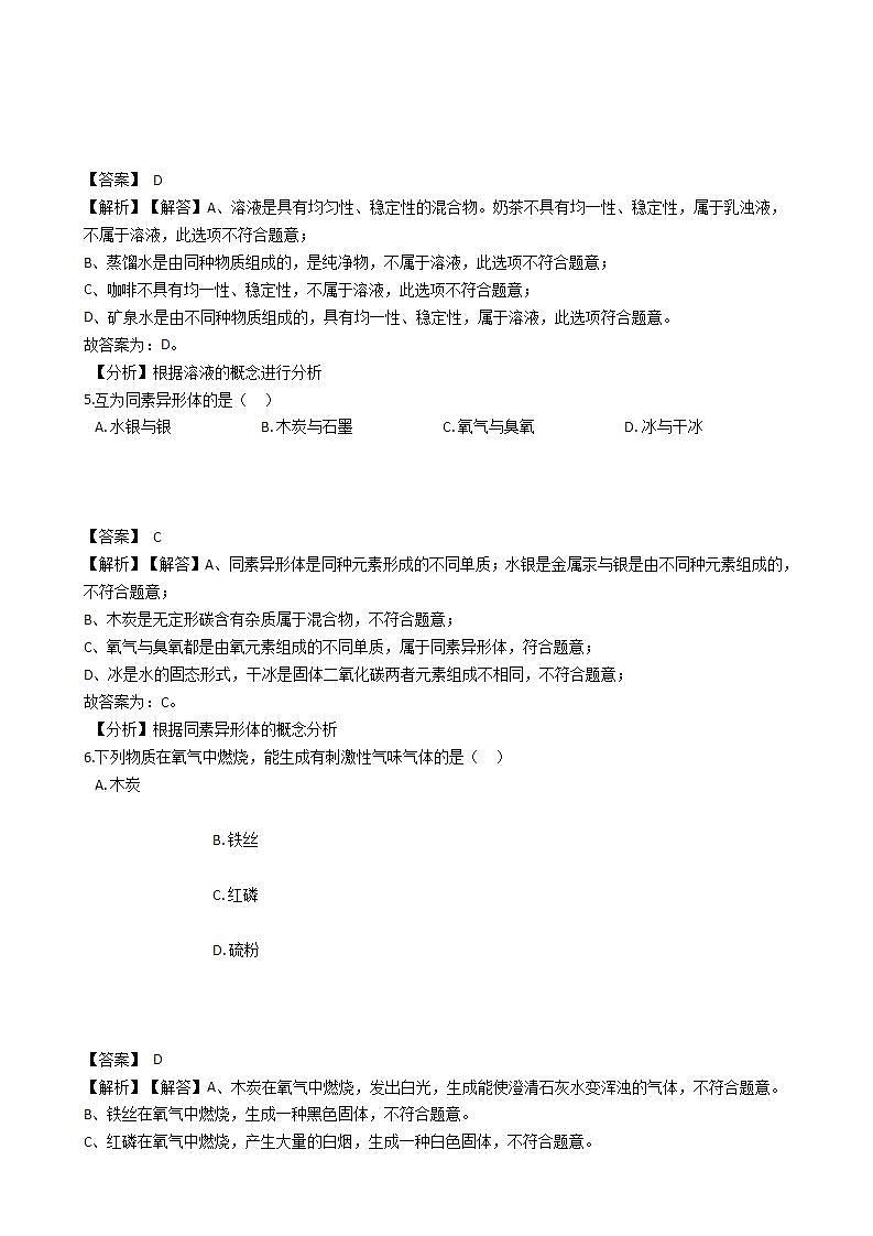 2021年上海市闵行区中考化学期末（一模）试卷第2页