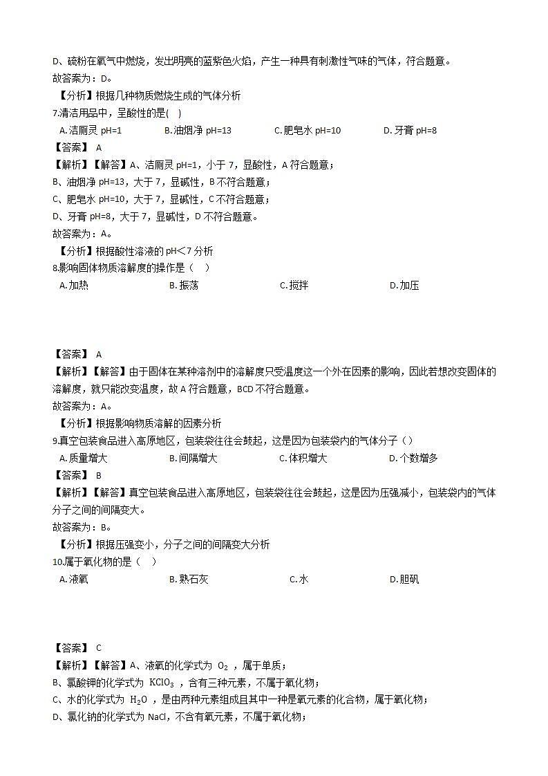 2021年上海市闵行区中考化学期末（一模）试卷第3页
