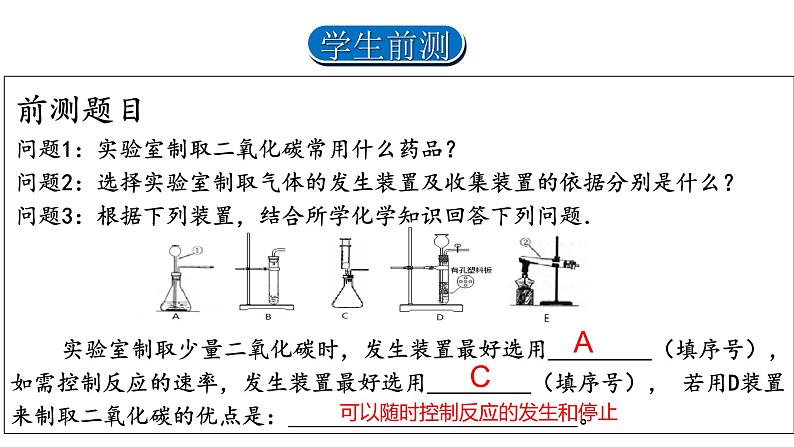 课题2  二氧化碳制取的研究  第2课时课件PPT第3页