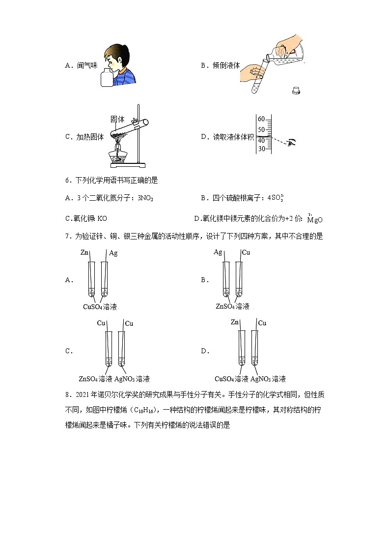 广东省珠海市香洲区2021-2022学年九年级上学期期末化学试题（word版 含答案）02