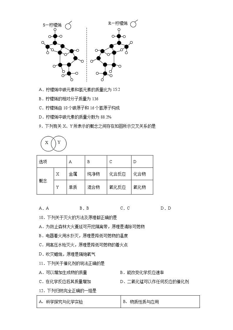 广东省珠海市香洲区2021-2022学年九年级上学期期末化学试题（word版 含答案）03