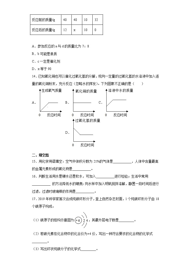 河南省新乡市长垣市2021-2022学年九年级上学期期末化学试题（word版 含答案）03