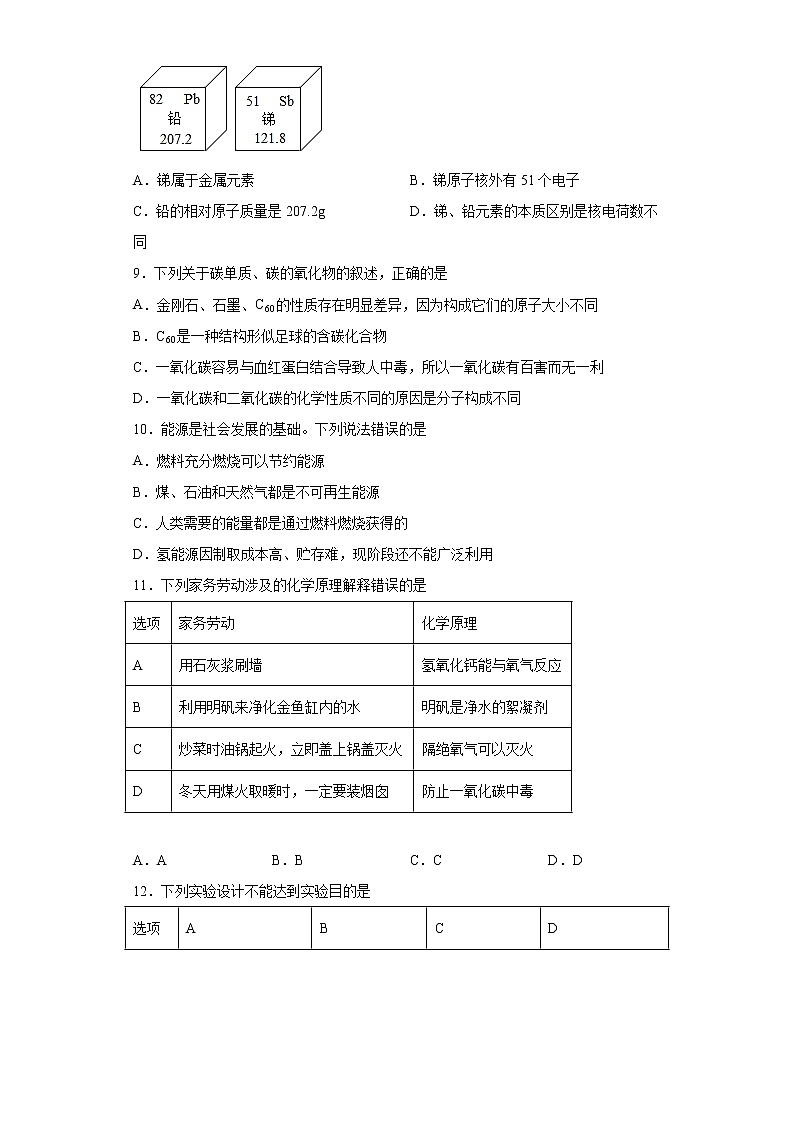 广东省佛山市顺德区2021-2022学年九年级上学期期末化学试题（word版 含答案）02