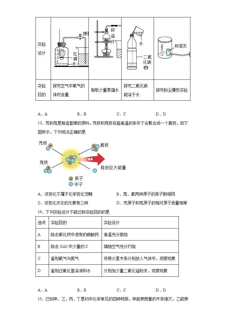广东省佛山市顺德区2021-2022学年九年级上学期期末化学试题（word版 含答案）03