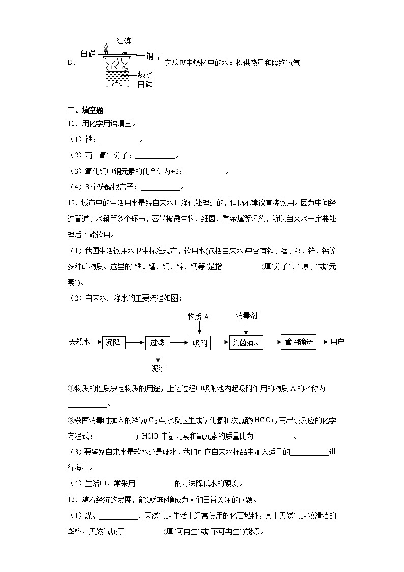 甘肃省定西市2021-2022学年九年级上学期期末化学试题（word版 含答案）03