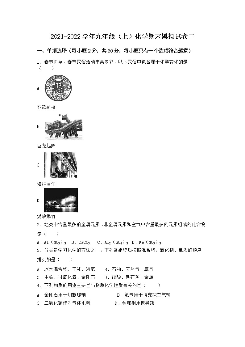 河北省邯郸市邯郸县2021-2022学年九年级上学期化学期末模拟题二（word版 含答案）01