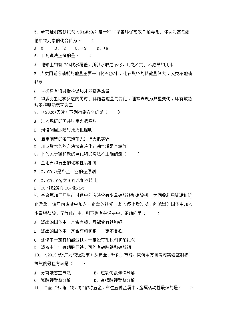 河北省邯郸市邯郸县2021-2022学年九年级上学期化学期末模拟题二（word版 含答案）02
