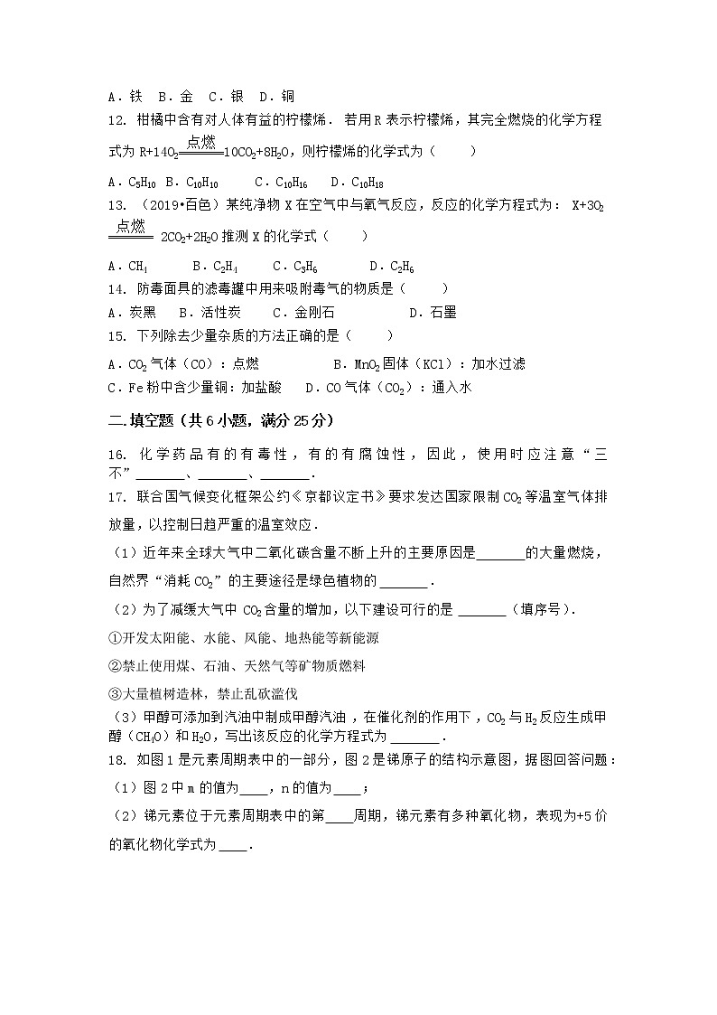 河北省邯郸市邯郸县2021-2022学年九年级上学期化学期末模拟题二（word版 含答案）03
