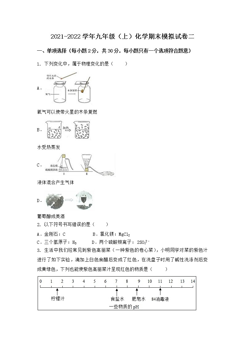 河北省邯郸市峰峰矿区2021-2022学年九年级上学期化学期末模拟题二（word版 含答案）第1页