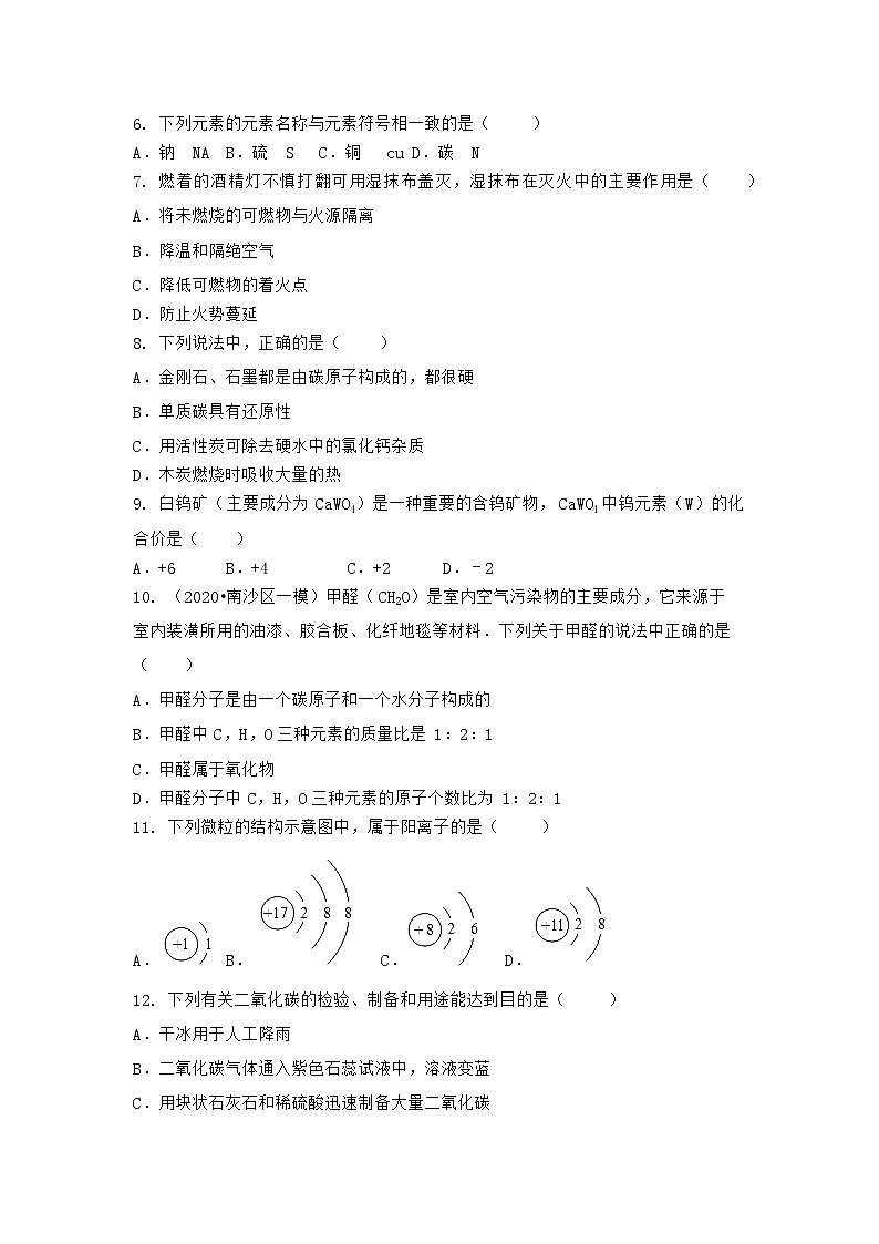河北省邯郸市丰南市区2021-2022学年九年级上学期化学期末模拟题一（word版 含答案）第2页