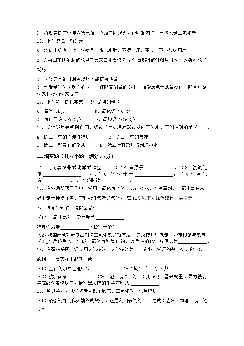 河北省邯郸市丰南市区2021-2022学年九年级上学期化学期末模拟题一（word版 含答案）第3页