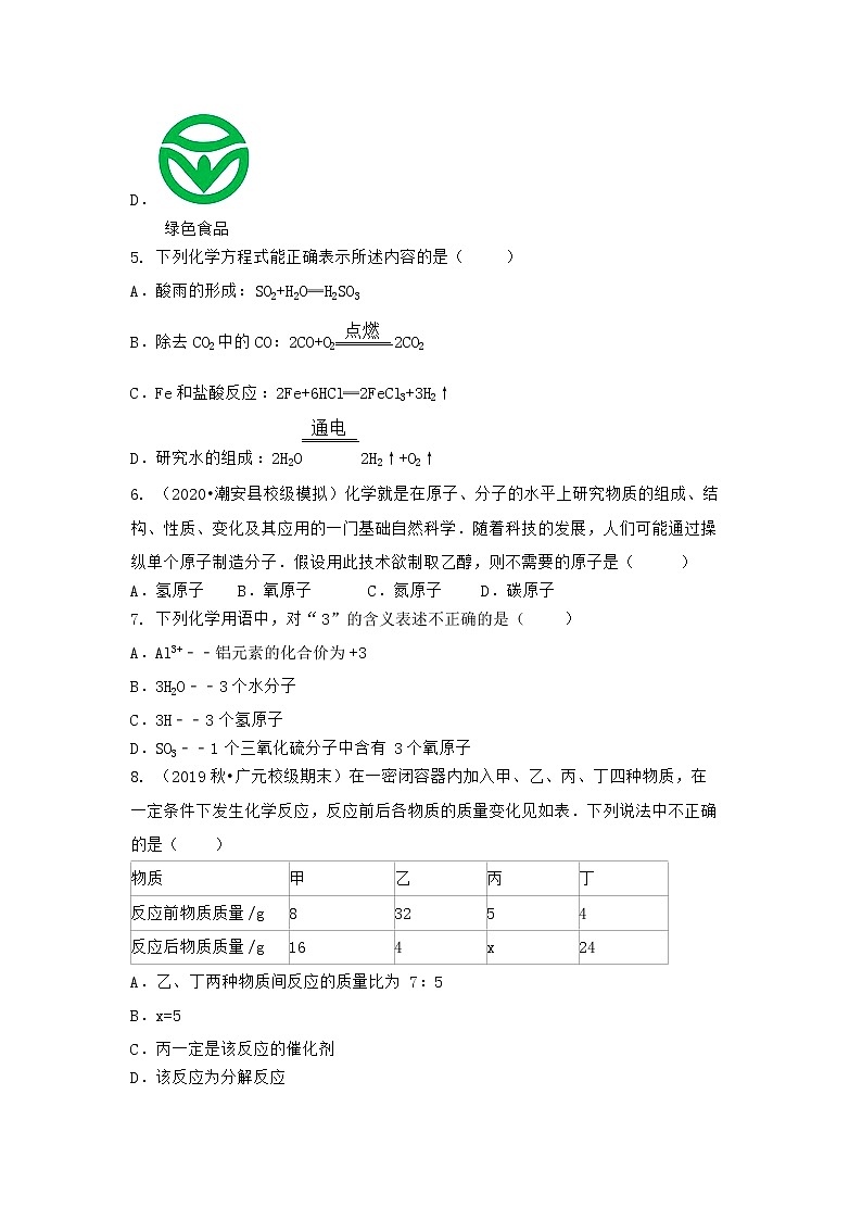 河北省邯郸市邯郸县2021-2022学年九年级上学期化学期末模拟题一（word版 含答案）02