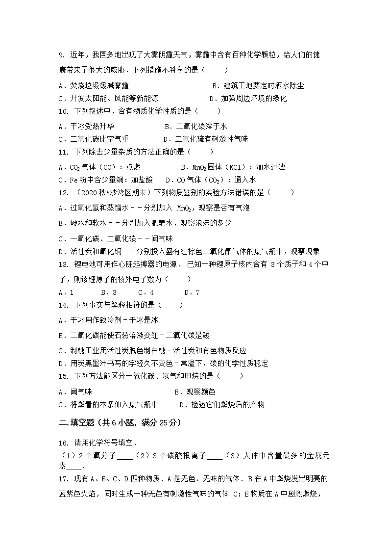 河北省邯郸市邯郸县2021-2022学年九年级上学期化学期末模拟题一（word版 含答案）03