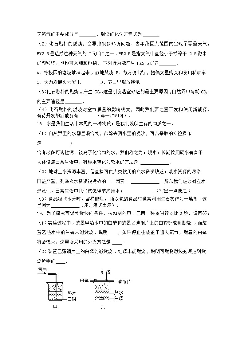 河北省唐山市遵化市2021-2022学年九年级上学期化学期末模拟题三（word版 含答案）第3页