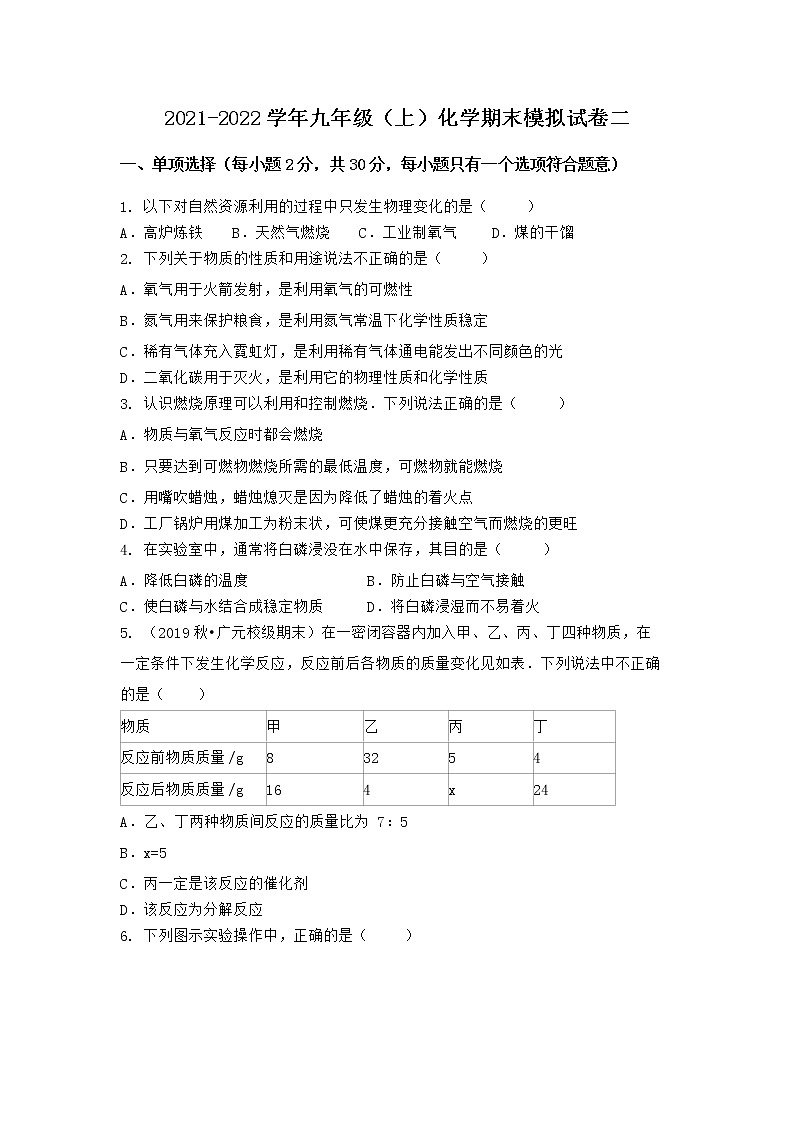 河北省迁安市2021-2022学年九年级上学期化学期末模拟题二（word版 含答案）01