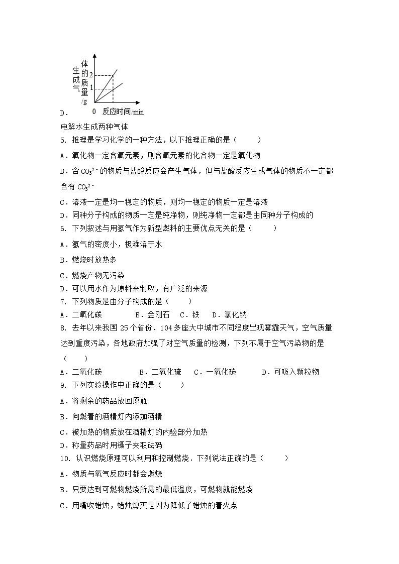 河北省迁安市2021-2022学年九年级上学期化学期末模拟题一（word版 含答案）02