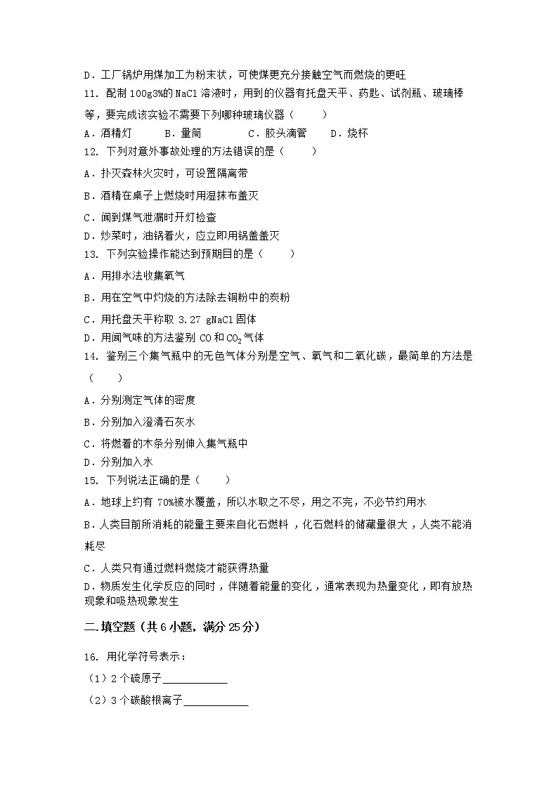 河北省迁安市2021-2022学年九年级上学期化学期末模拟题一（word版 含答案）03