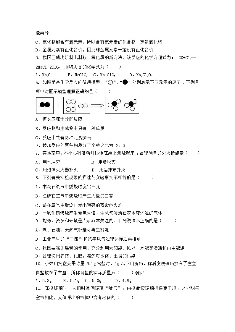 河北省邯郸市丰南市区2021-2022学年九年级上学期化学期末模拟题三（word版 含答案）第2页