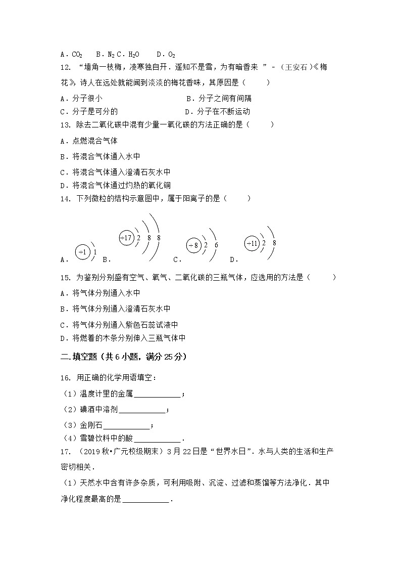 河北省邯郸市丰南市区2021-2022学年九年级上学期化学期末模拟题三（word版 含答案）第3页