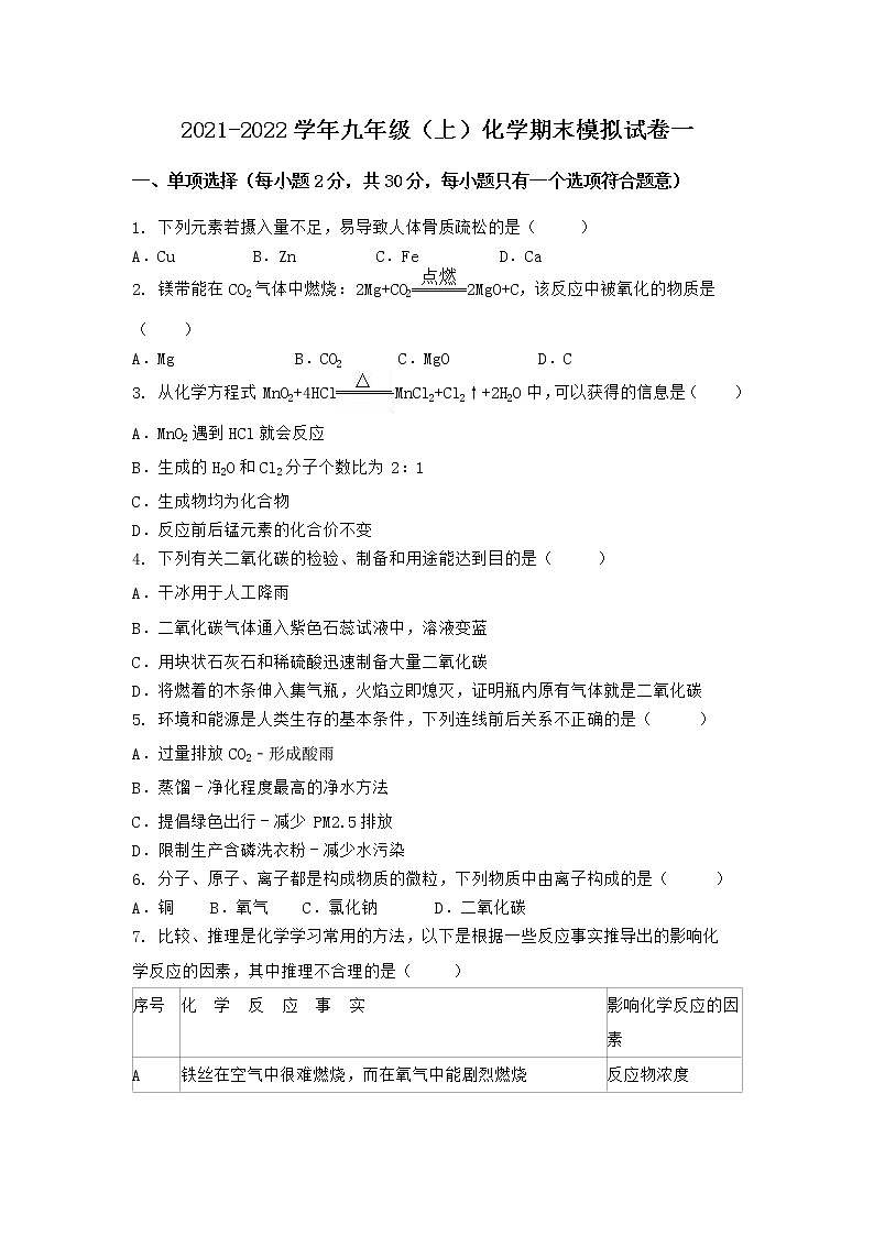 河北省唐山市唐海县2021-2022学年九年级上学期化学期末模拟题一（word版 含答案）第1页