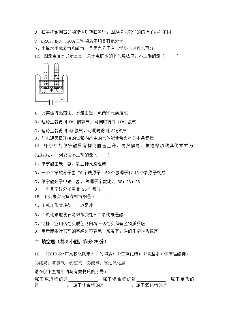 河北省唐山市唐海县2021-2022学年九年级上学期化学期末模拟题一（word版 含答案）第3页
