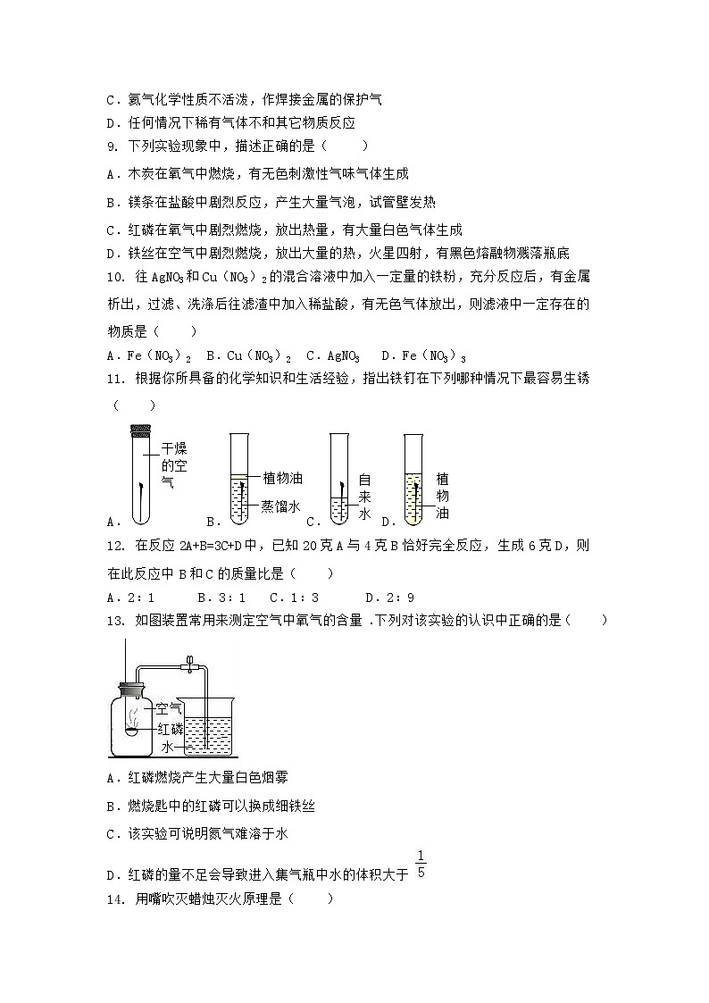 河北省邯郸市临漳县2021-2022学年九年级上学期化学期末模拟题二（word版 含答案）第2页