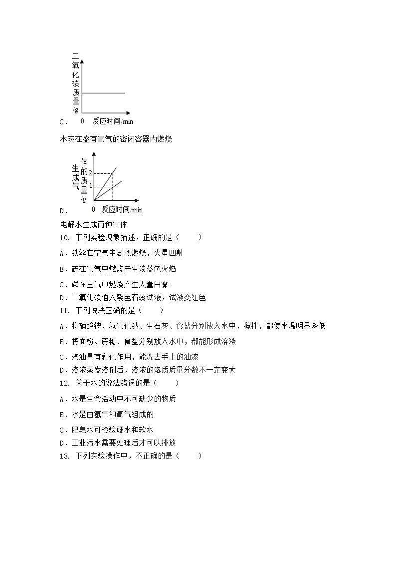 河北省邯郸市峰峰矿区2021-2022学年九年级上学期化学期末模拟题题一（word版 含答案）第3页